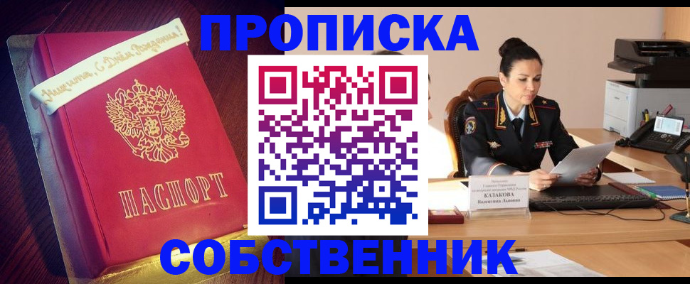 временная регистрация в Карасуке