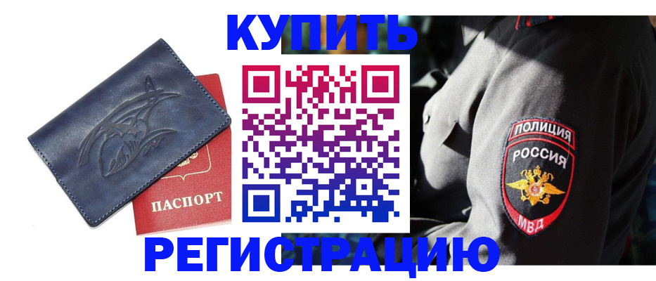 временная регистрация недорого в Карасуке