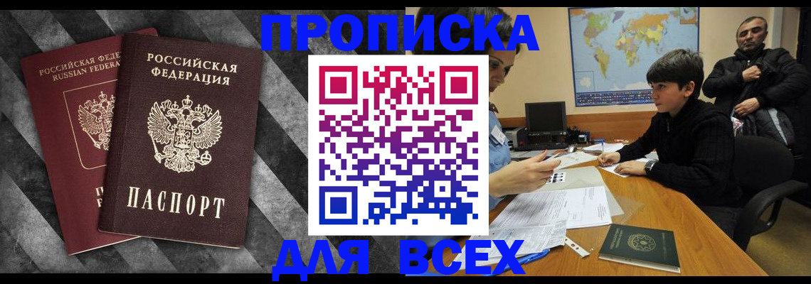 прописка поиск в Карасуке