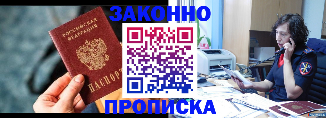 прописка регистрация в Карасуке